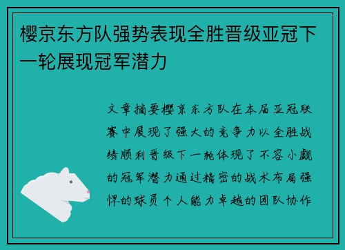 樱京东方队强势表现全胜晋级亚冠下一轮展现冠军潜力