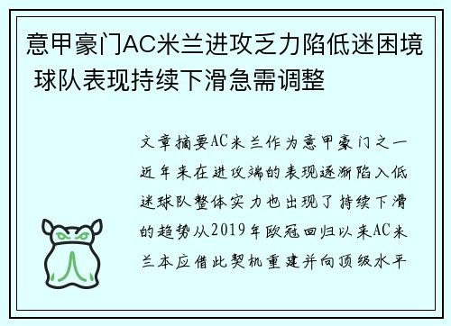 意甲豪门AC米兰进攻乏力陷低迷困境 球队表现持续下滑急需调整