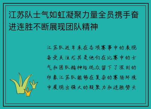 江苏队士气如虹凝聚力量全员携手奋进连胜不断展现团队精神