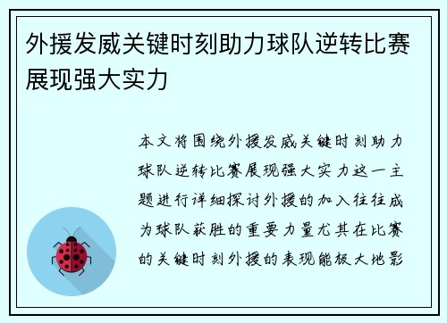 外援发威关键时刻助力球队逆转比赛展现强大实力