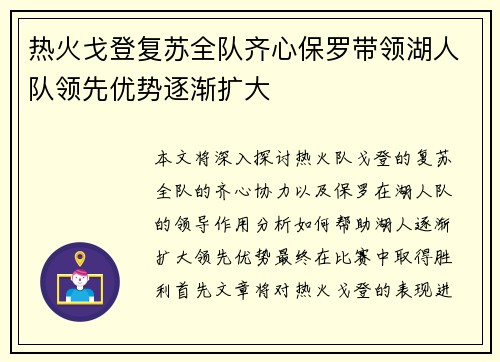 热火戈登复苏全队齐心保罗带领湖人队领先优势逐渐扩大